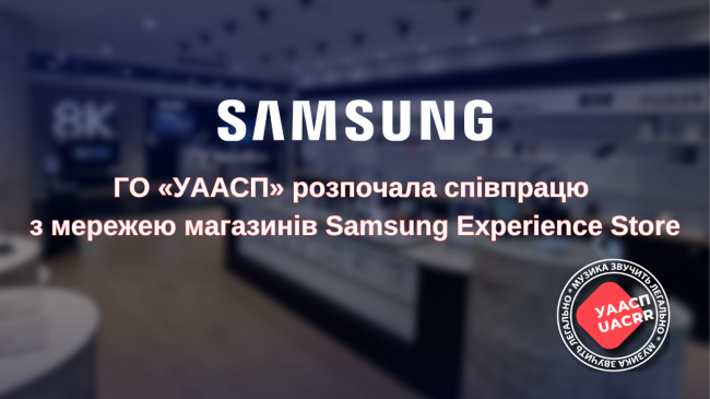 МЕРЕЖА МАГАЗИНІВ SAMSUNG EXPERIENCE STORE ТА ГО «УААСП» РОЗПОЧАЛИ СПІВПРАЦЮ 