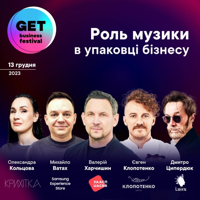 13 грудня представники ГО «УААСП» візьмуть участь у Get Business Festival