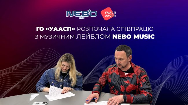 ЛЕЙБЛ NEBO MUSIC ТА ГО «УААСП» РОЗПОЧАЛИ СПІВПРАЦЮ