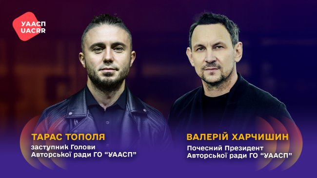 Валерій Харчишин став Почесним Президентом Авторської ради ГО “УААСП”