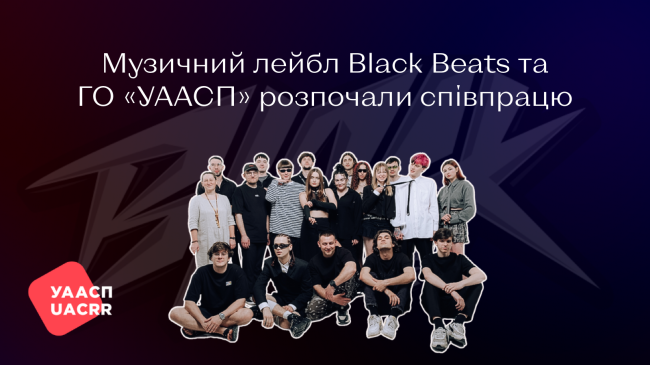 ГО «УААСП» та музичний лейбл Black Beats розпочали співпрацю